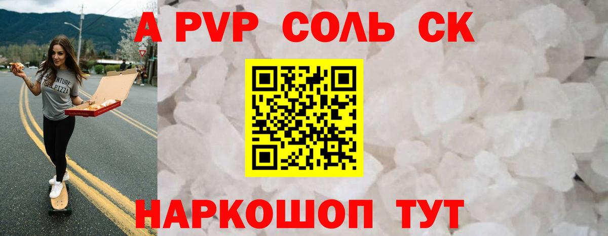 A-PVP мука Мытищи