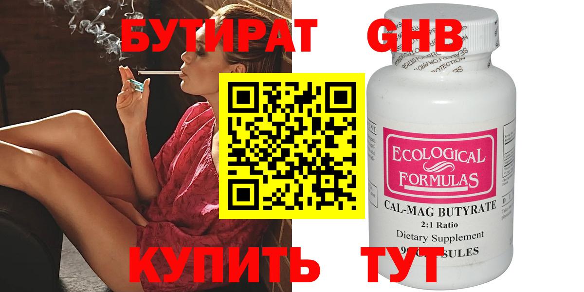 Мытищи  Бутират  Вход с VPN  Бутират Butirat 