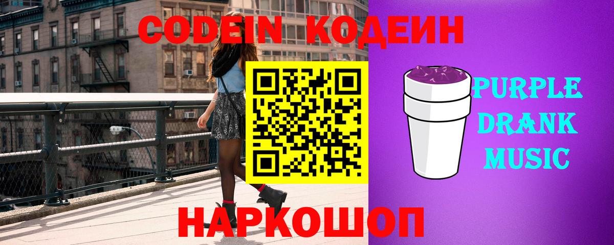 Кодеиновый сироп Lean напиток Lean (лин)  Вход с VPN  Мытищи  Кодеин напиток Lean (лин) 