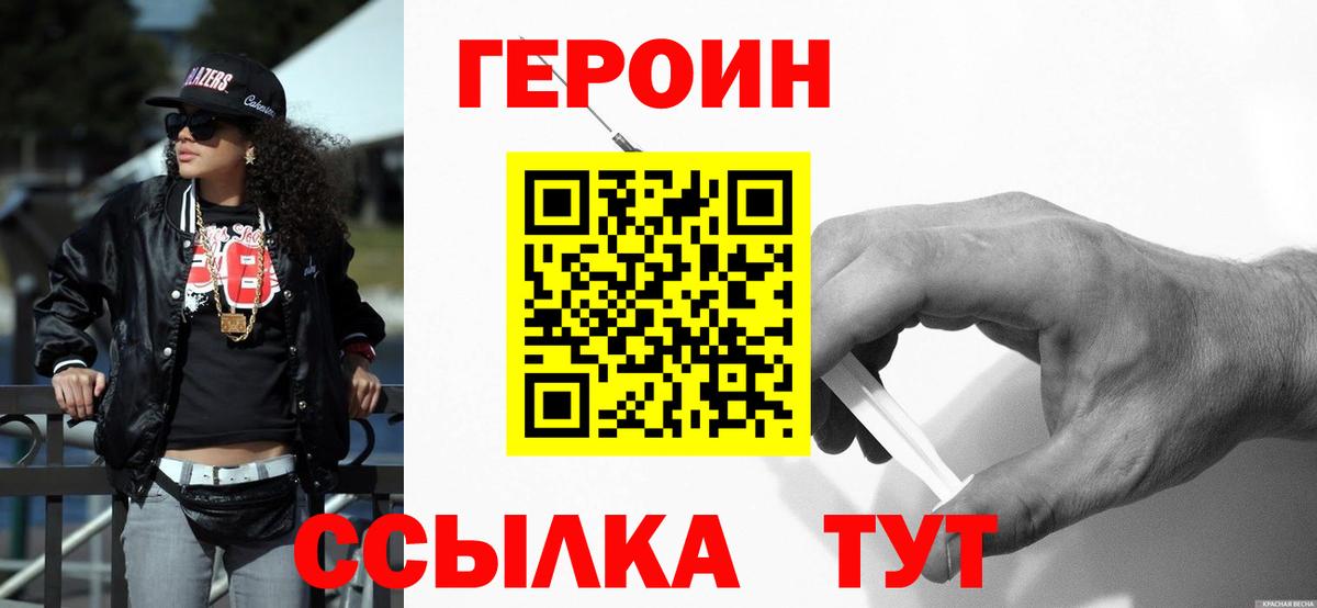 Героин хмурый Мытищи