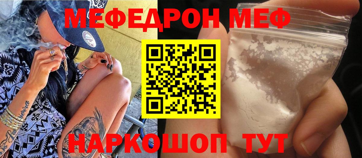 Мефедрон кристаллы Мытищи