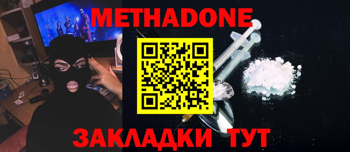Метадон белоснежный Мытищи