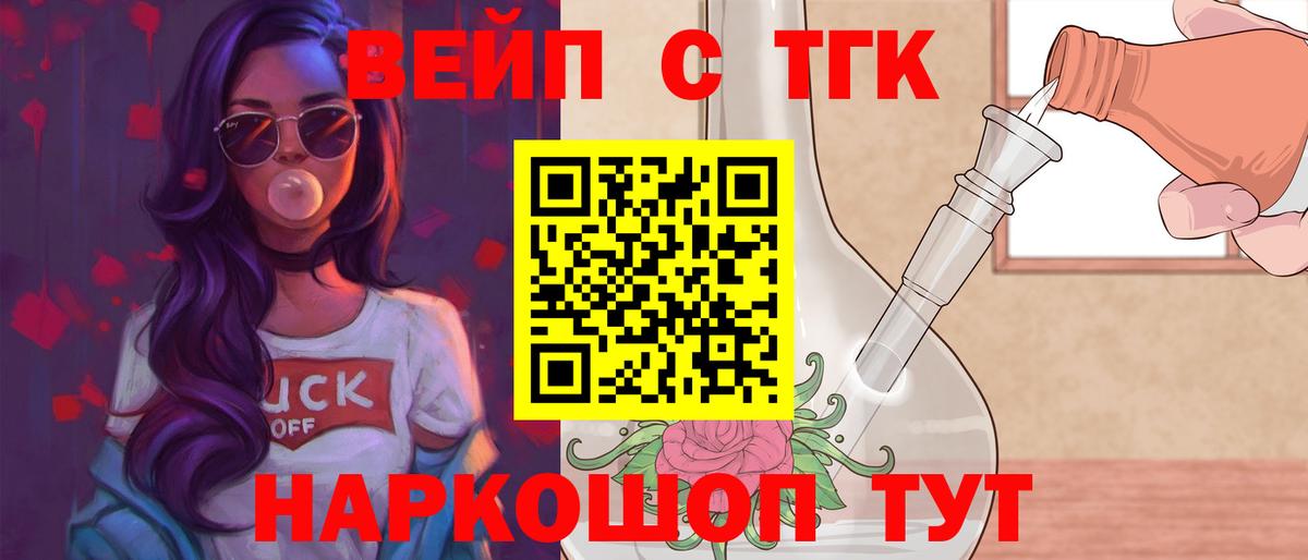 ТГК жижа  Вход с VPN  Мытищи 